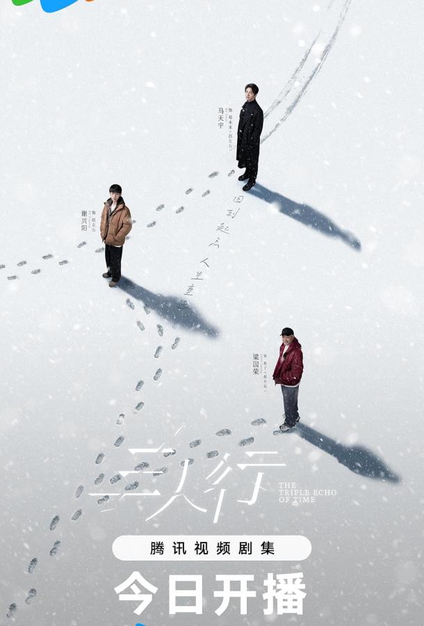 Тройное эхо времени