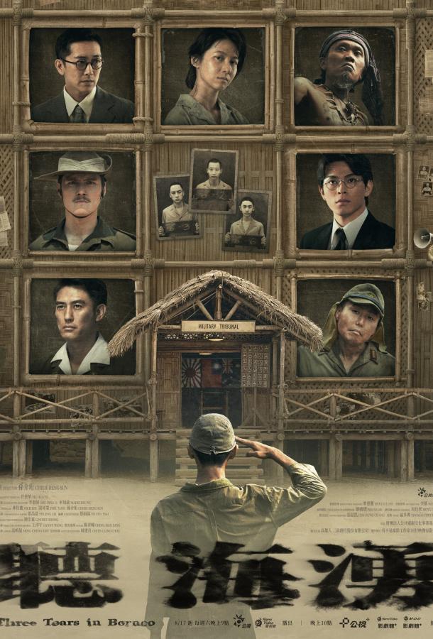 Слёзы Борнео