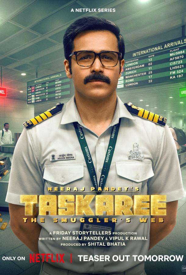 Таскари: Паутина контрабандиста